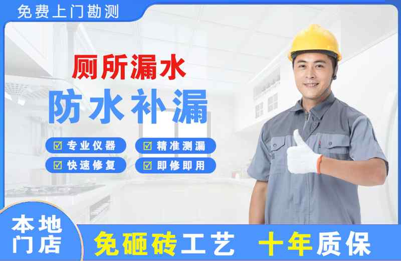 经开厕所漏水维修